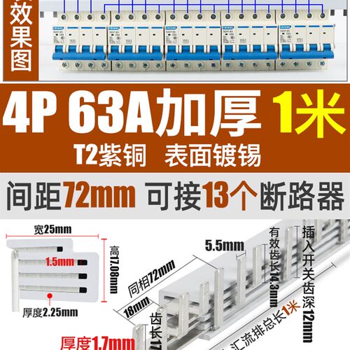 电气汇流排4P63A空开接线排三相四线断路器连接铜排100A紫铜国标