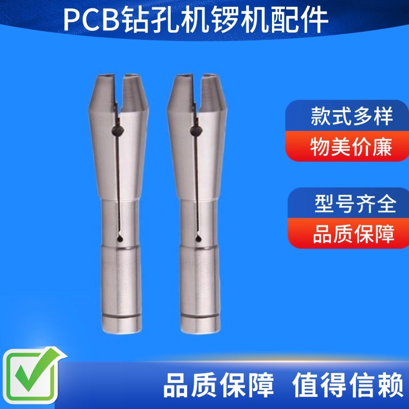 PCB钻孔机1686主轴夹头1q722显隆西风1822夹咀1769/40374/1331夹