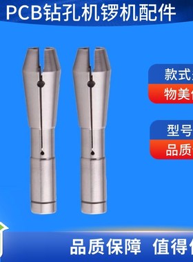 PCB钻孔机1686主轴夹头1q722显隆西风1822夹咀1769/40374/1331夹