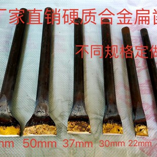 手工石匠凿子钨钢合金錾子扁头硬质合金扁斩子 工具 扁头石雕工具