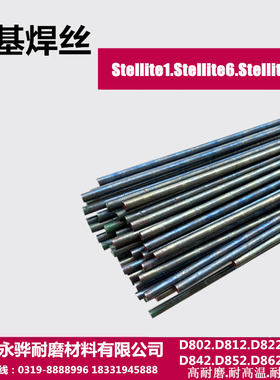 钴基焊条D802 D812 D822 D842 D852 862钴铬钨合金耐磨堆焊电焊条