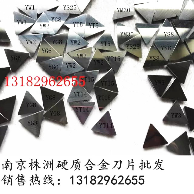株洲YS25  YM30 YG8N YT79C8 硬质合金三角四方铣刀片4160511