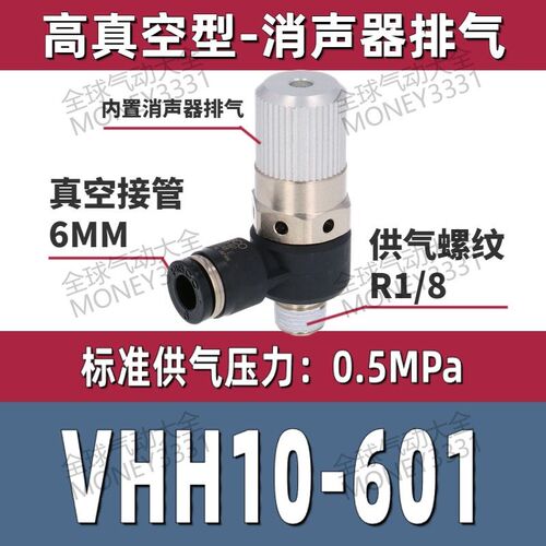 日本 VHH05-4M5J 真空产生器 VHH05/07/10/12/15-601J/801/1002J