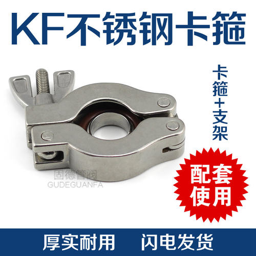 304不锈钢卡箍 KF16 KF25 KF40 KF50真空快装卡箍 真空快卸法兰
