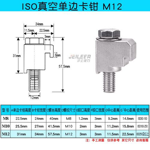 ISO真空不锈钢C型卡箍法兰卡钳螺栓铝合金单双边卡钩型M10/M8/M12