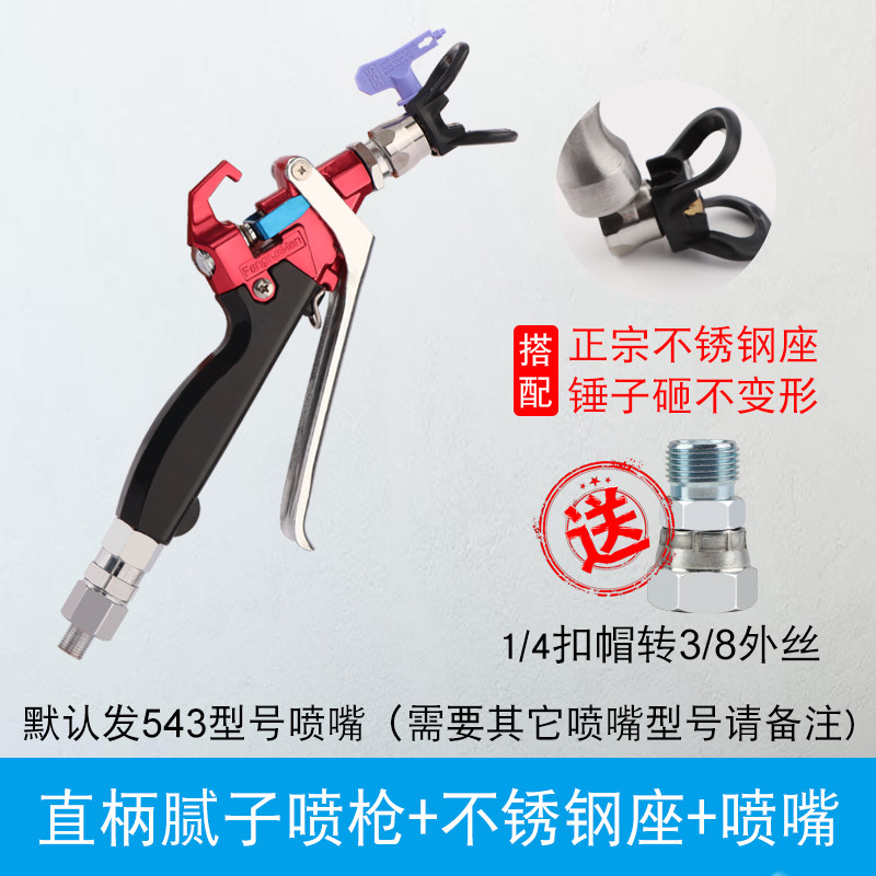批土喷涂机喷枪通用无气喷涂机喷枪配件喷嘴枪嘴喷头批土粉喷枪