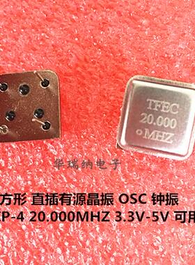直插 有源晶振钟振 正k方形 DIP-4 20.000MHZ 20MHZ 20M CMOS 5V