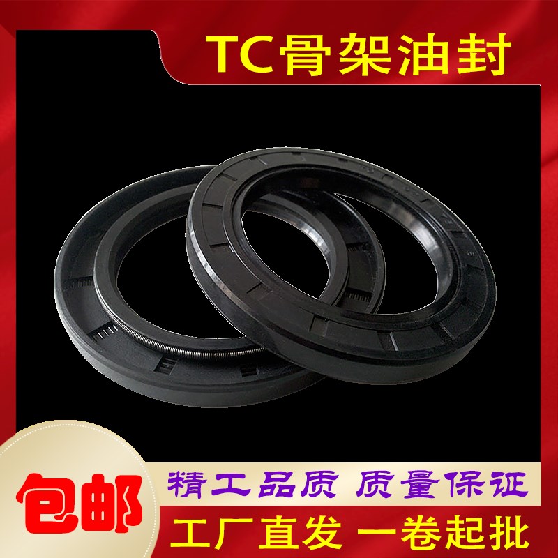丁腈TC骨架油封40*50*52*55*56*58*60*5*7*8*10*12