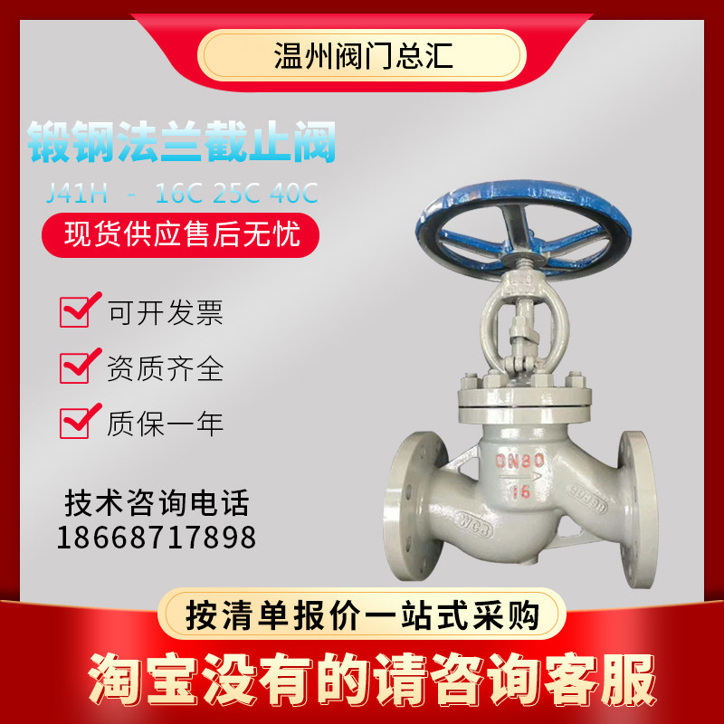 J41H-16C 铸钢法兰截止阀DN15 20 25 32 40 50 65 80 100 蒸汽WCB,童装/婴儿装/亲子装,儿童装饰手表,淘宝优惠券,粉丝福利购,淘宝优惠卷