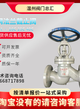 J41H-16C 铸钢法兰截止阀DN15 20 25 32 40 50 65 80 100 蒸汽WCB