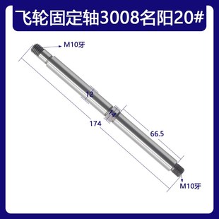 自动车床离合轴 飞轮固定轴3008洽群名阳王主奇峰离合轴 配件6002