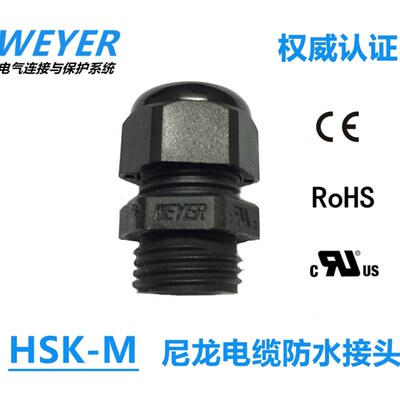 环保WEYER上海文依HSK-M尼龙电缆防水公制黑白接头格兰头UL认证CE