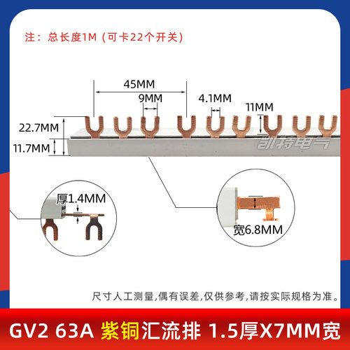 GV2汇流排63A紫铜DZ108国标U型3P马达保护连接排CJX2接触器接线