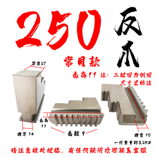 三爪夹头卡爪 车床三抓正反爪子爪脚 80 100 125 160 200 250 320