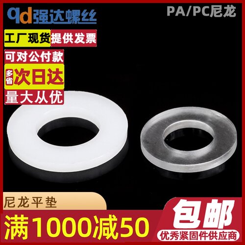 塑料塑胶尼龙绝缘平垫片PC透明加大加厚垫圈圆形PA66M2M2.5M3-M20