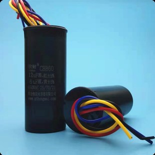 6UF四线电容器 12UF 半自动洗衣机电容器双缸电容器12UF 5UF