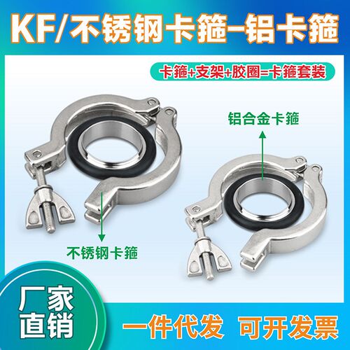 真空卡箍304不锈钢卡箍KF16/10/25/40快装卡箍铝合金卡箍氟胶支架