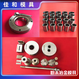 精品钨钢粉末冶金压制成型拉伸模具硬质合金套碳化钨中模压片阴模