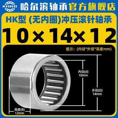 哈尔滨滚针轴承HK0709 0808 0810 0908 0910 0912 1010 1012