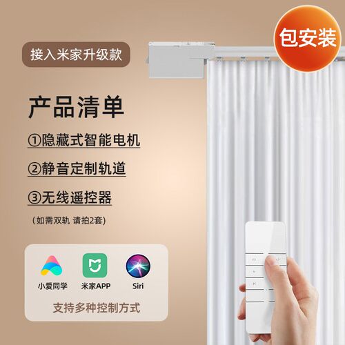 米家APP智能电动窗帘控制器 包安装隐形轨道 接入小爱同学