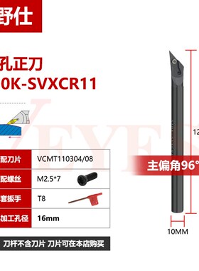 96度镗内孔数控刀杆S12M/S16Q/S20R/S25S/S32T-SVXCL/SVXCR16/11