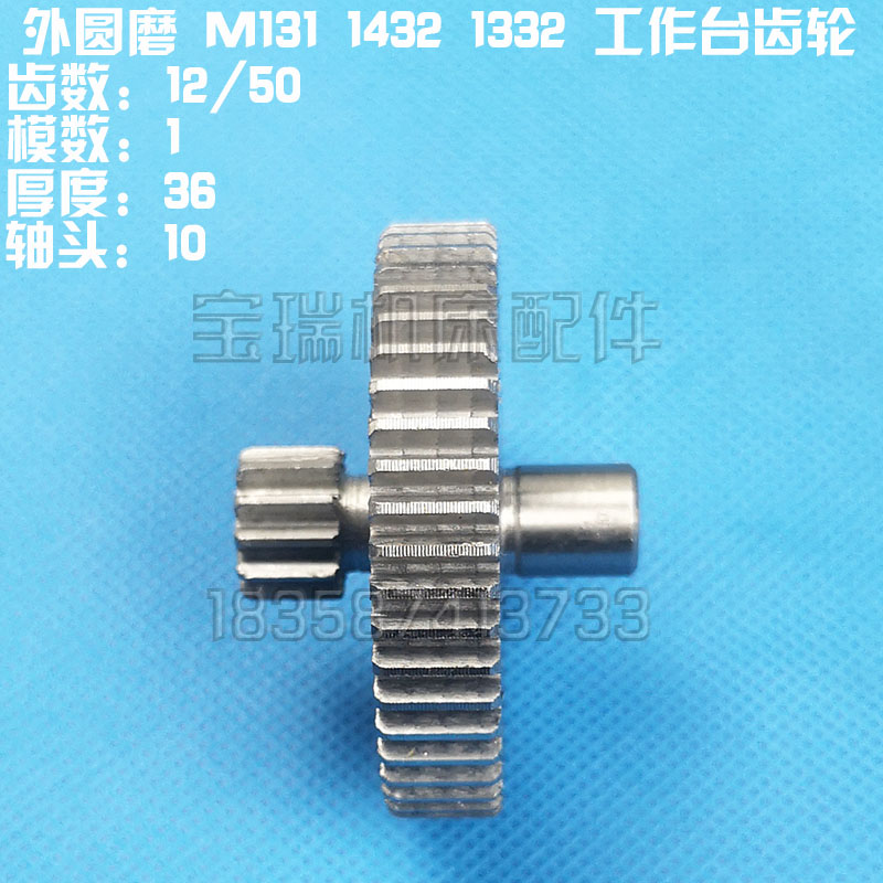 上海外圆磨 M131W M1432B M1332B 磨床配件 O工作台双联齿轮Z12/5