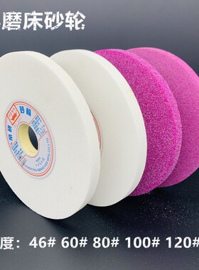 帝研618小磨床白色白刚玉砂轮WA7x1/2 8寸红色模具钢手摇磨床砂轮