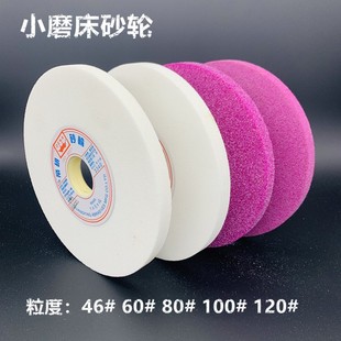 帝研618小磨床白色白刚玉砂轮WA7x1 8寸红色模具钢手摇磨床砂轮