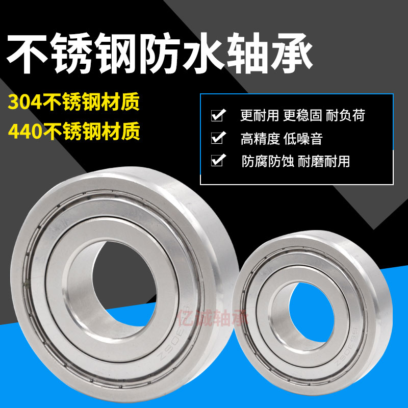 不锈钢防水轴承S6906 6907 6908 6909 6910Z RS304 440材质耐酸碱