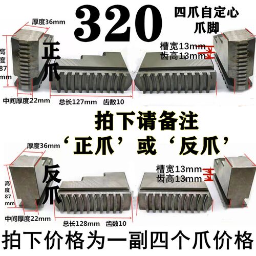 车床夹头三爪卡盘配件环球通用整体硬爪80-400卡爪四爪脚正反爪