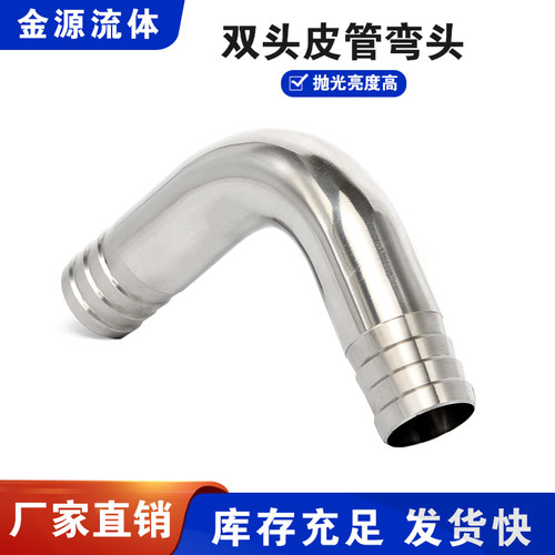 304不锈钢快装皮管弯头卫生级弯管皮接卡箍式快接90度双宝塔接头