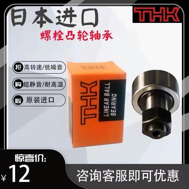 THK凸轮轴承CF3 CF4 CF5 CF6 CF8 CF10 CF12 CF16 CF18 UU UUA -1