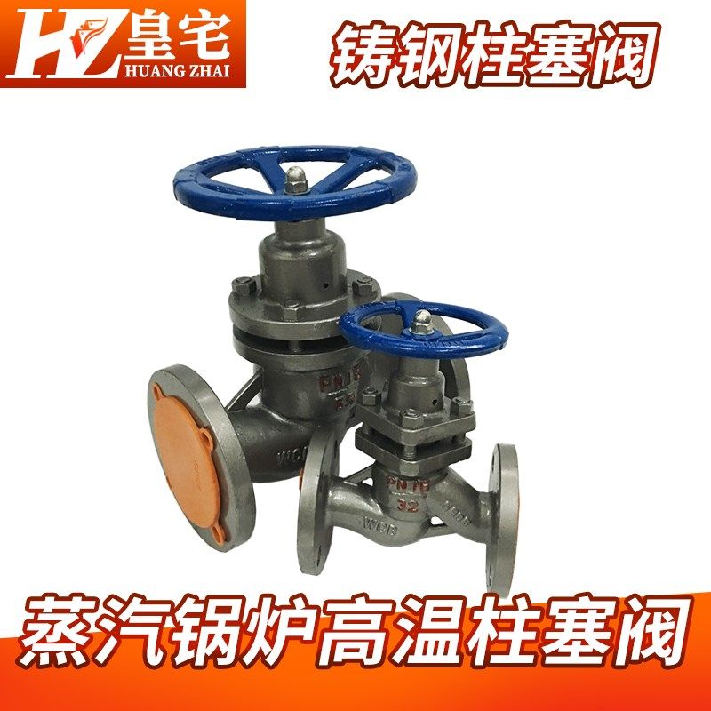 法兰柱塞阀U41SM-25C 铸钢高温425度 锅炉 蒸汽高温柱塞阀 20 65,童装/婴儿装/亲子装,儿童装饰手表,淘宝优惠券,粉丝福利购,淘宝优惠卷