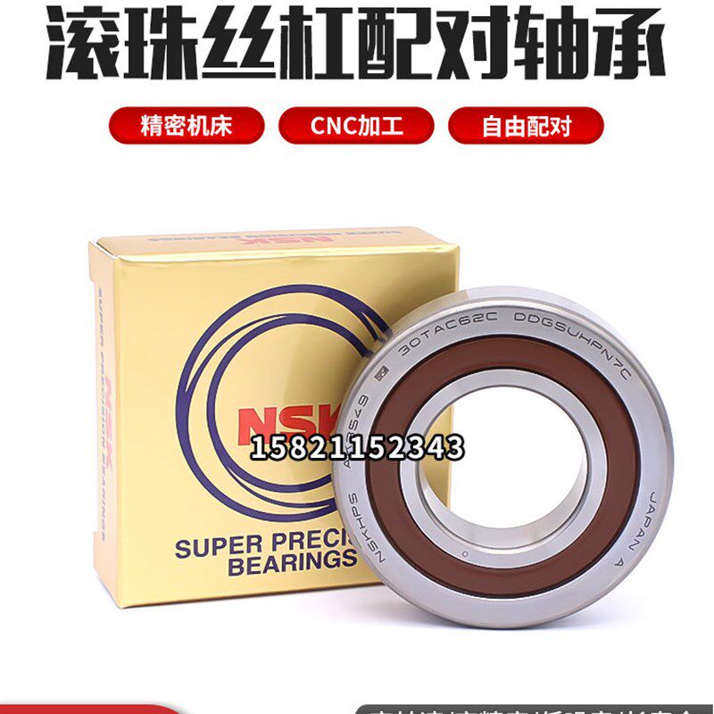 NSK滚珠丝杠轴承15/17/20TAC47B 25TAC62B 30TAC62B 35TAC72B C