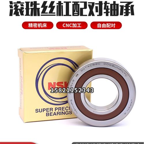 NSK滚珠丝杠轴承15/17/20TAC47B 25TAC62B 30TAC62B 35TAC72B C