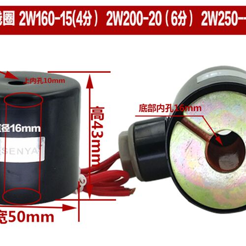 2W全铜线水阀线圈SENYA电磁阀水阀线圈带保护铁壳线圈220V 24V12V
