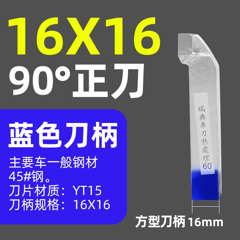 瑞典焊接b车刀yt15普通车床刀具外圆数控车刀yg8合金车刀20方90度