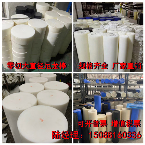 PA66大直径尼龙棒 零切PA6塑料棒材 全新料耐磨韧性圆棒料 加工