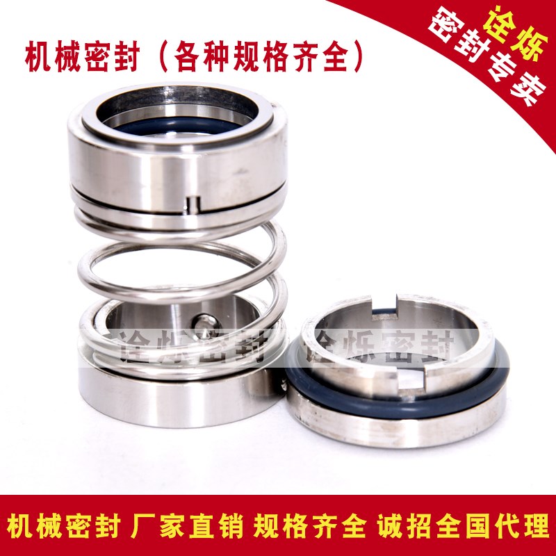 机械密封 103B-35 WW 合金对合金 机械密封件 氟胶耐酸碱耐腐蚀