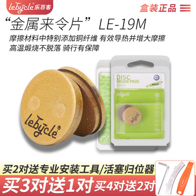 乐百客 山地自行车来令片全金属超耐磨通用碟刹器刹车片配件大全