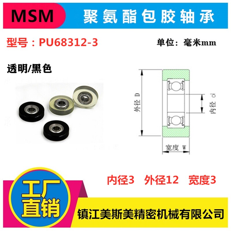 美斯美608包胶轴承聚氨酯滑轮静音626软胶滚轮PU橡胶轮压线轮耐磨