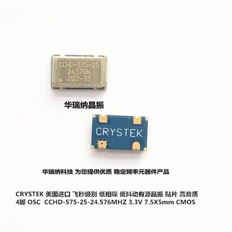 CCHD-575-25-24m.576M 24.576MHZ CRYSTEK CMOS 有源贴片晶振 4脚