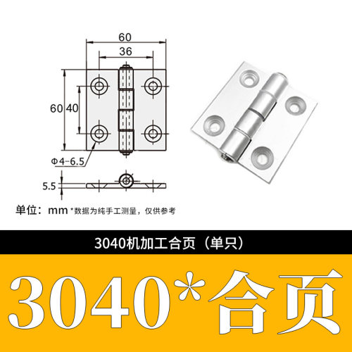 铝合金机加工铰链/MSE系列加厚工业设备铝挤型材料配件专用铰链铰