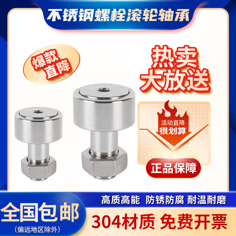 工厂直销包邮凸轮304不锈钢螺栓滚轮轴承SCF3 4 5 10 12 16 20