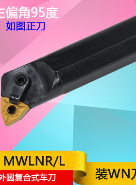 数控车刀95度内孔刀杆桃形镗孔刀S16Q/S20R/S25S/S32T-MWLNR08