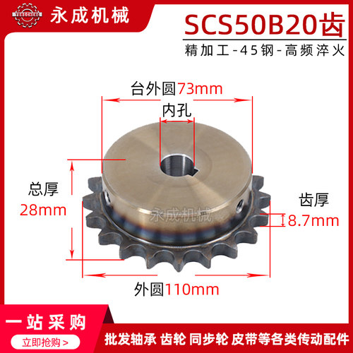 SCS高品质成型孔链轮5分50B 20齿 10A20T外径110精车内孔键槽顶丝