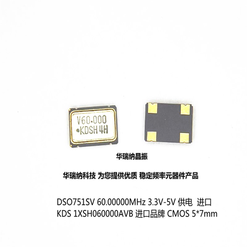 DSO751SV 1XSH060000AVB KDS 有源C晶振 OSC 7050 5070 60M 60MHZ