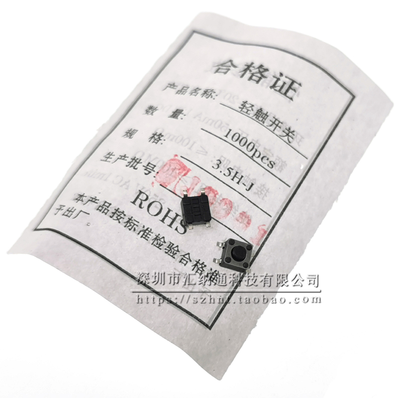 贴片 4.5*4.5*3.5/3.8/4.3/5/6/7mm 微动 轻触开关 进口弹片按键