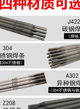J422碳钢焊条普通生铁A302异种钢电焊机家用304不锈钢焊条2.5 3.2