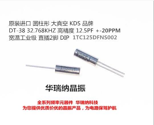 直插 无源晶振柱晶 石英管日本进口 KDS 3*8 308 3N*8mm 32.768KH